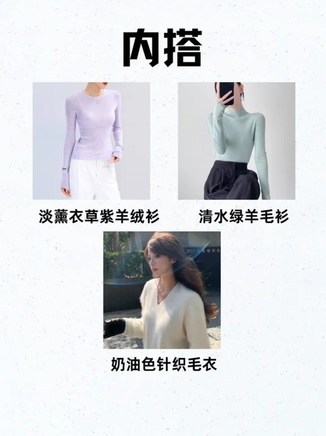 浅夏型｜冬季穿搭胶囊衣橱 长春色彩测试