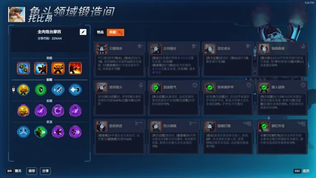 角斗领域 全肉托比昂 炮台摩西