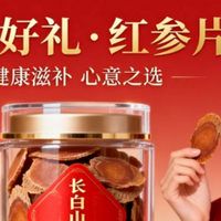 红参哪个牌子最正宗？2026春节送礼八大红参品牌，送长辈亲友必备
