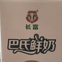 我的年度一口入魂美食｜长富巴氏鲜奶