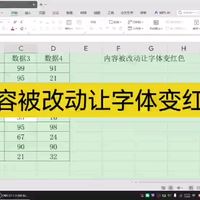 内容被改动让字体变红色 #零基础学电脑知识 #办公 #办公软件 #小白学电脑