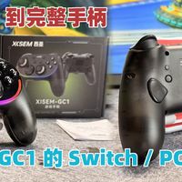一只手柄，多重快乐：NS 游戏 + PC 街机模拟器实测体验西圣 GC1