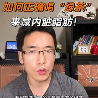 被研究证实:绿茶,为何是减“内脏脂肪”利器?