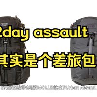 UNBOX 神秘农场2DAY Assault攻击包中国限定暗夜迷彩入手!