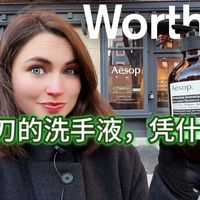 【Tyalor Bell 】46美元一瓶的洗手液，凭什么？深度拆解Aesop的“洗脑”式赚钱哲学
