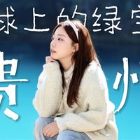 这里不是九寨沟，是贵州！闯进现实版的‘地球绿宝石’！荔波小七孔，美到失语，治愈所有焦虑！