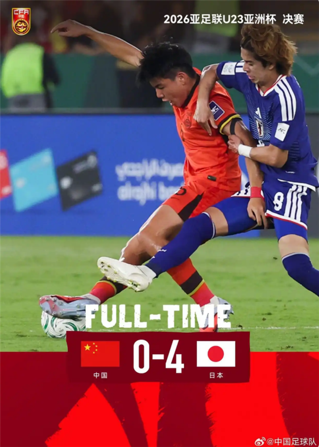 0:4输掉比赛!U23国足不敌日本获得亚军 国足官方称年轻无失败 拼搏即荣光
