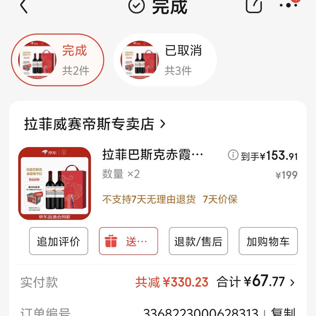 154元也能送拉菲啦！