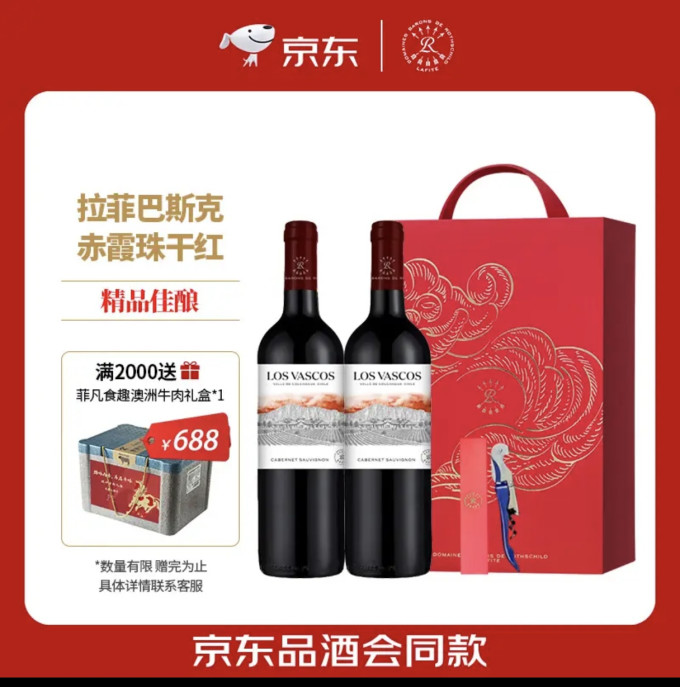 拉菲古堡红葡萄酒