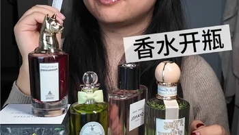 香水开瓶来啦～ 不专业纯白话的开瓶记录