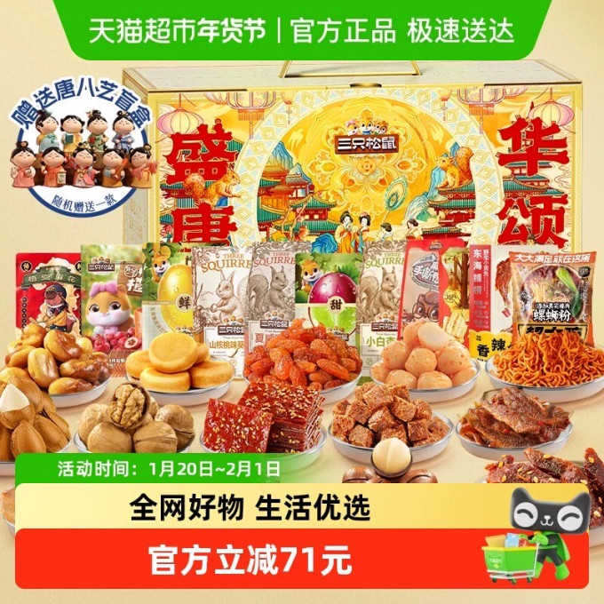 三只松鼠膨化食品