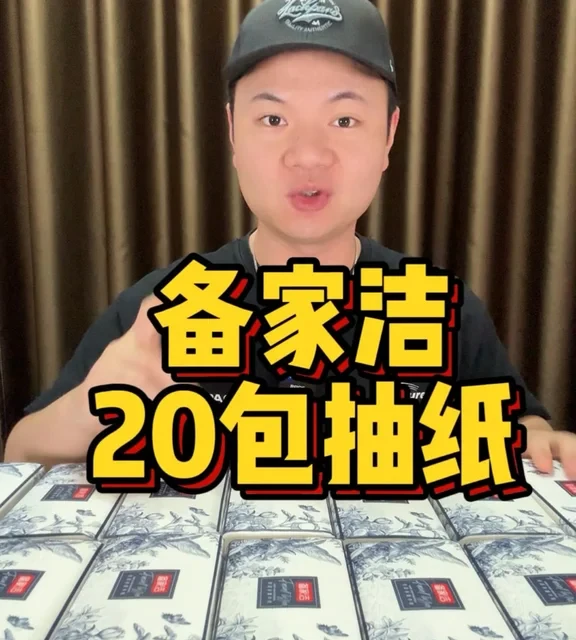 备家洁抽纸深度测评：便宜大碗是否好用？