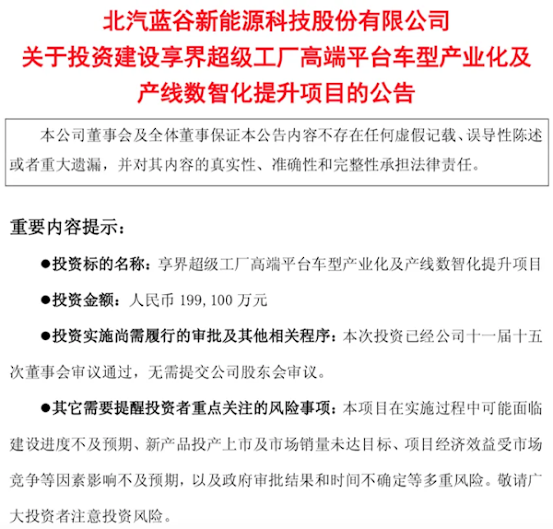 北汽ALL IN享界！拿出19.91亿元升级享界工厂
