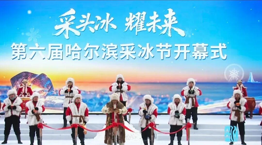 点冰雪成金银 燃光彩耀四方