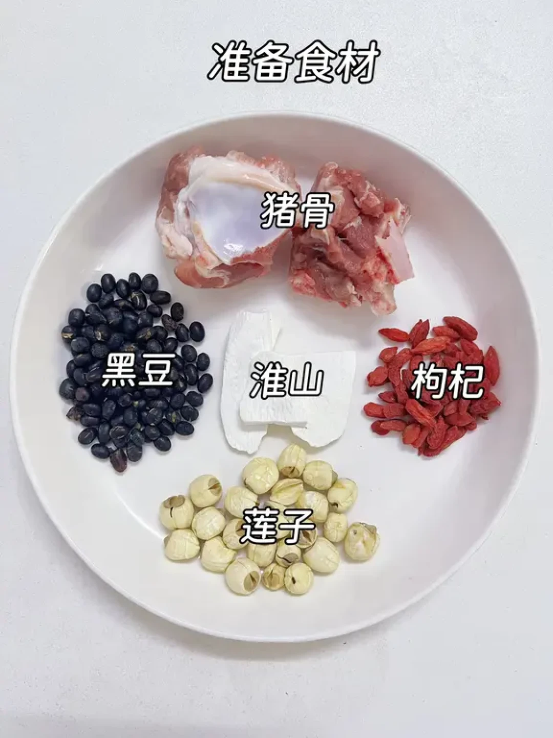 入冬必喝:黑豆莲子骨头汤,滋阴健月卑