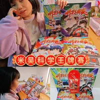 米吴科学王牌赛，送给孩子的新年礼物🎁