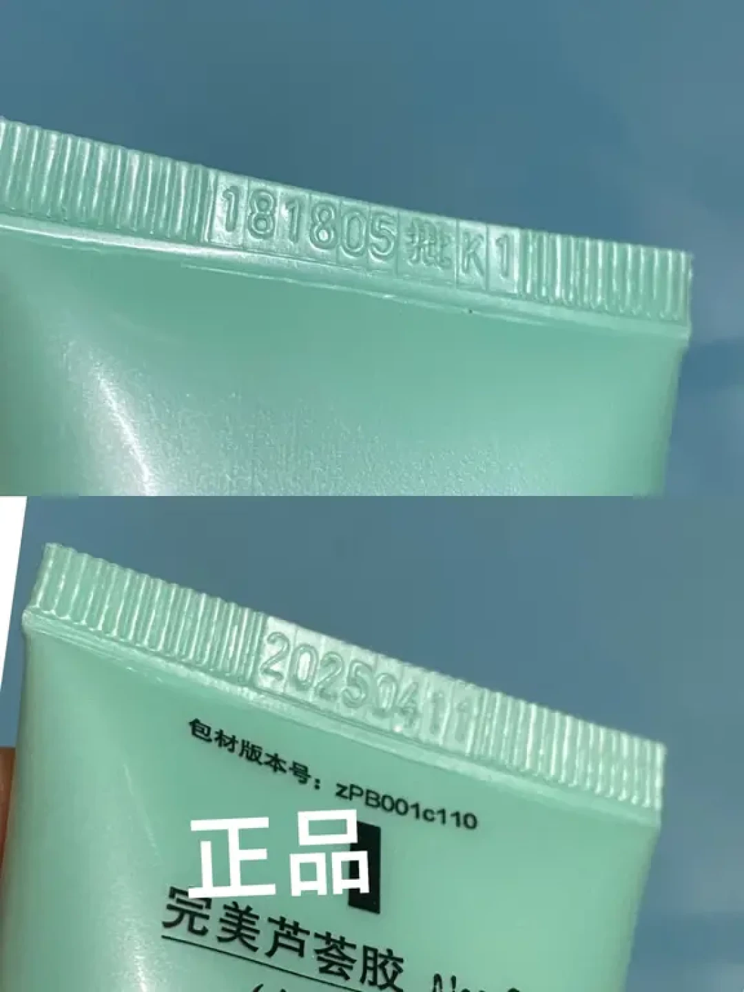 三个完美芦荟胶真假鉴别技巧