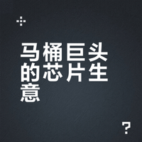 AI救活日本马桶公司日本不少知名公司都有隐藏副业，比如做味精的味之素做出了ABF绝缘膜，能卡全球芯片业脖子。做马桶的TOTO居然也有个隐藏业务，高纯度精密陶瓷静电吸盘。这是芯片制造时固定晶圆用的关耗材，精度做到头发丝的1/80。AI存储需求爆发，这玩意就成了刚需。这副业现在贡献了TOTO超四成的营业利润。做马桶的手艺，碰巧也能造芯片，这谁能想到呢？