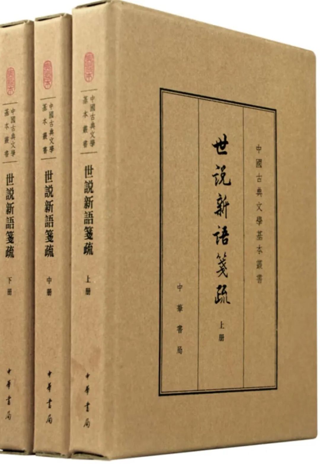 厚园读书丨魏晋名士尽在《世说新语》,读《世说新语》首选这四个版本