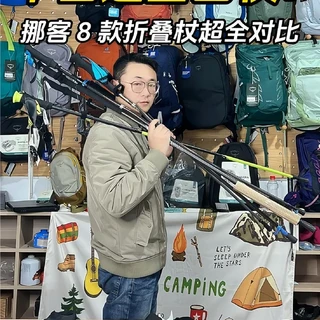 不会选登山杖？挪客 8 款折叠杖超全对比