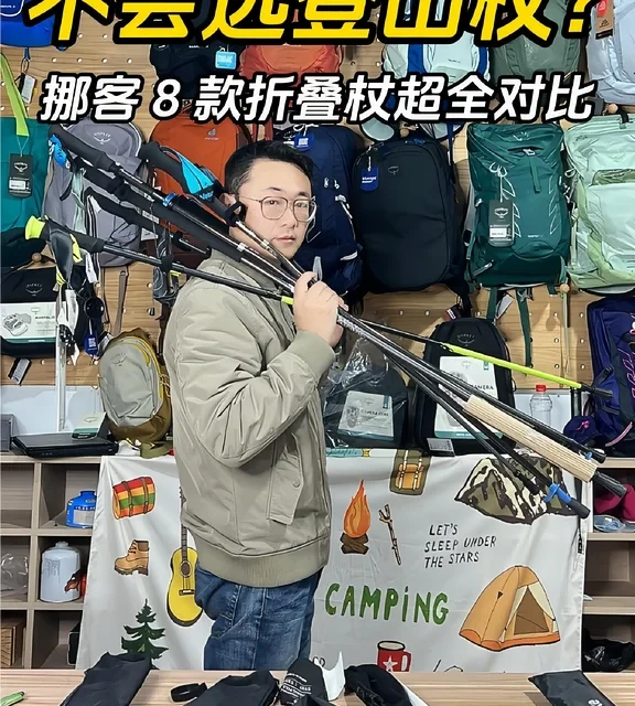 不会选登山杖？挪客 8 款折叠杖超全对比