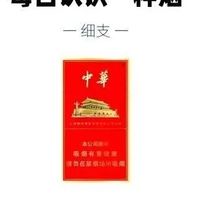 中华（细支）多少钱一盒？真假烟如何辨别，香烟价目表一览