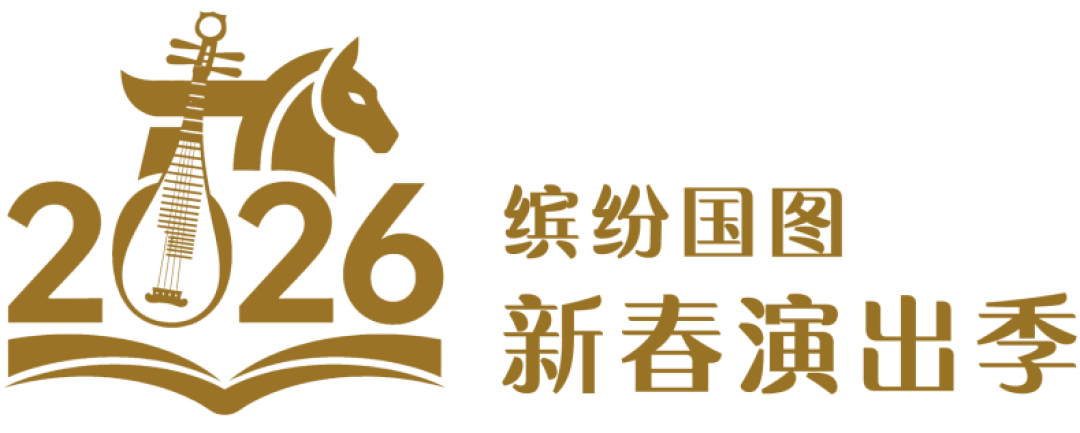 演出推荐 | 从《荆楚岁时记》到《春节序曲》——让古籍“活”起来的音乐会
