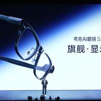3999元起！阿里夸克AI眼镜S1重磅首发：双目光波导+MicroLED