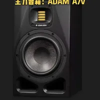 气动高音+校准，A系列主力音箱：ADAM A7V #音箱 #音响 #adam #数码科技 #开箱