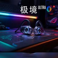 用开放式电竞耳机打游戏！？远离胀、闷、不透气！奇联极境Ultra开放式电竞耳机