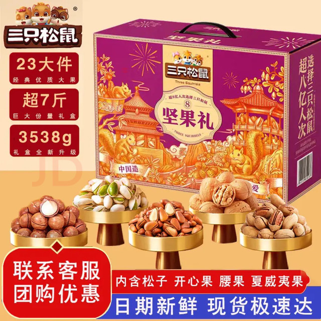 以食为礼，以礼寄情，松鼠礼包，承欢膝下