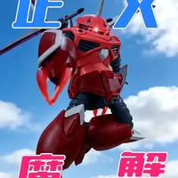 高高HG正义魔蟹+骁骑配件包 这还是我认识的高高吗?不但紧而且拼装体验竟然还可以#正义魔蟹 #无正二式 #骁骑 #万代 #青年创作者成长计划