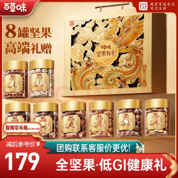 百草味综合坚果