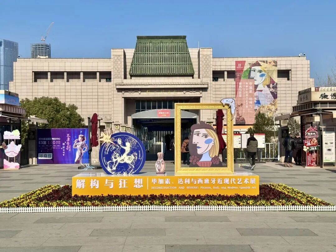 展讯 | 解构与狂想——毕加索、达利与西班牙近现代艺术展