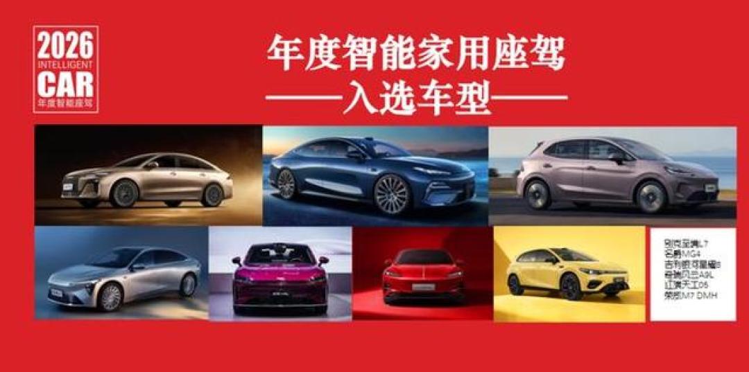 2026年度智能座驾线下评测结束:智驾十年体验迎来历史性拐点