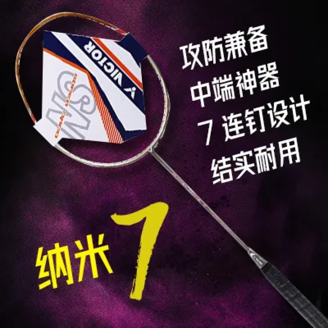 2025年终十大攻守兼备型羽毛球拍排行榜！