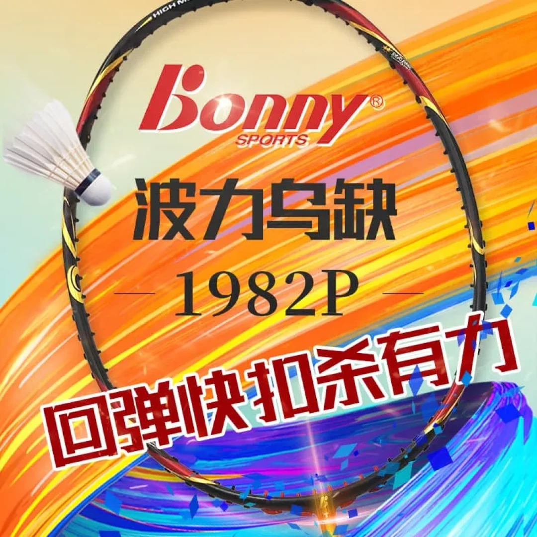2025年终十大攻守兼备型羽毛球拍排行榜！