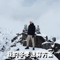 一件骑行保暖冲锋衣用来徒步是什么体验？ #vaude巍德 #vaude帕苏保暖冲锋衣#龙王山#杭州周边徒步