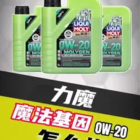 力魔魔法基因0W-20
#机油知识分享 #机油测评 #力魔机油 #力魔魔法基因 #机油酷克