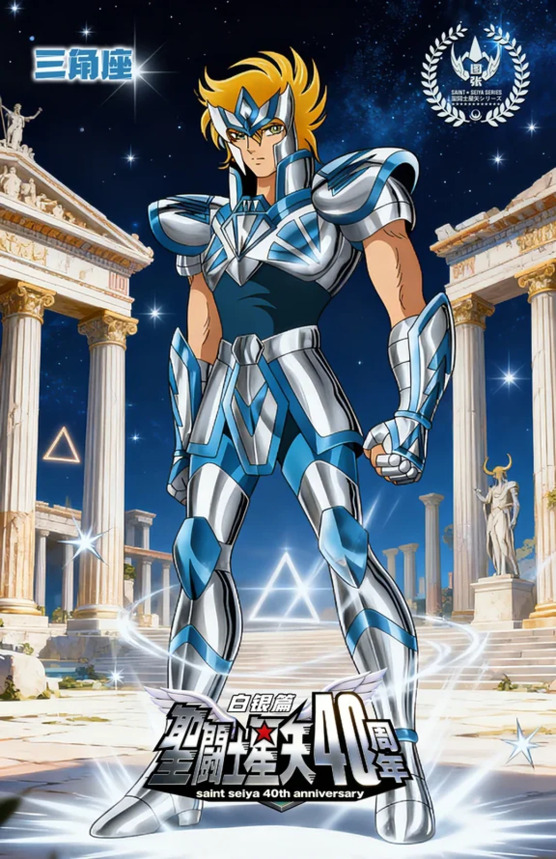 「连载」圣斗士星矢人物大全之白银圣斗士3