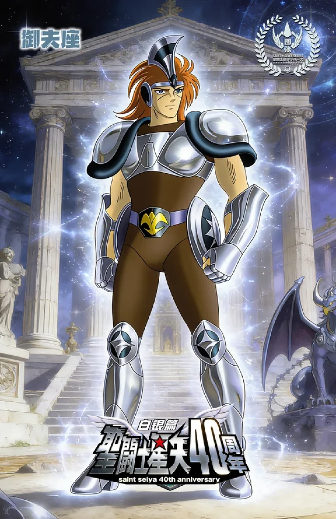 「连载」圣斗士星矢人物大全之白银圣斗士3