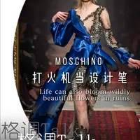 本期秀场解析-Moschino 燃烧礼服秀 #hello时尚季 #秀场