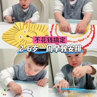2-6岁低成本高质量一周早教游戏🔥 不花钱就能搞定宝宝的一周早教安排，这样带娃玩，越玩聪明~宝妈们快和我一起带娃玩起来！
#在家早教 #育儿经验 #宝宝专注力 #育儿亲子 #家庭育儿