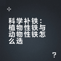 补铁食物清单⁉️缺铁性贫血吃什么？