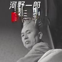 日本教父（6）：错把政坛当江湖，河野一郎的悲剧人生 【 抖音独家】#硬核深度计划  #零基础看懂全球  #2025年度精选内容盘点  #抖音精选宠粉福利  #全球创作者计划