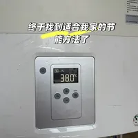 家里博世锅炉终于调好了