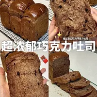 超浓郁巧克力吐司 教程来啦#烘焙 #巧克力吐司 #真实生活分享官 #动手自己做美食仪式感满满 #抖音美食推荐官