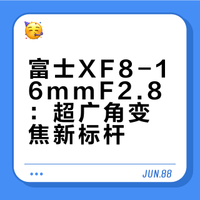 富士变焦镜头XF8-16mmF2.8 R LM WR