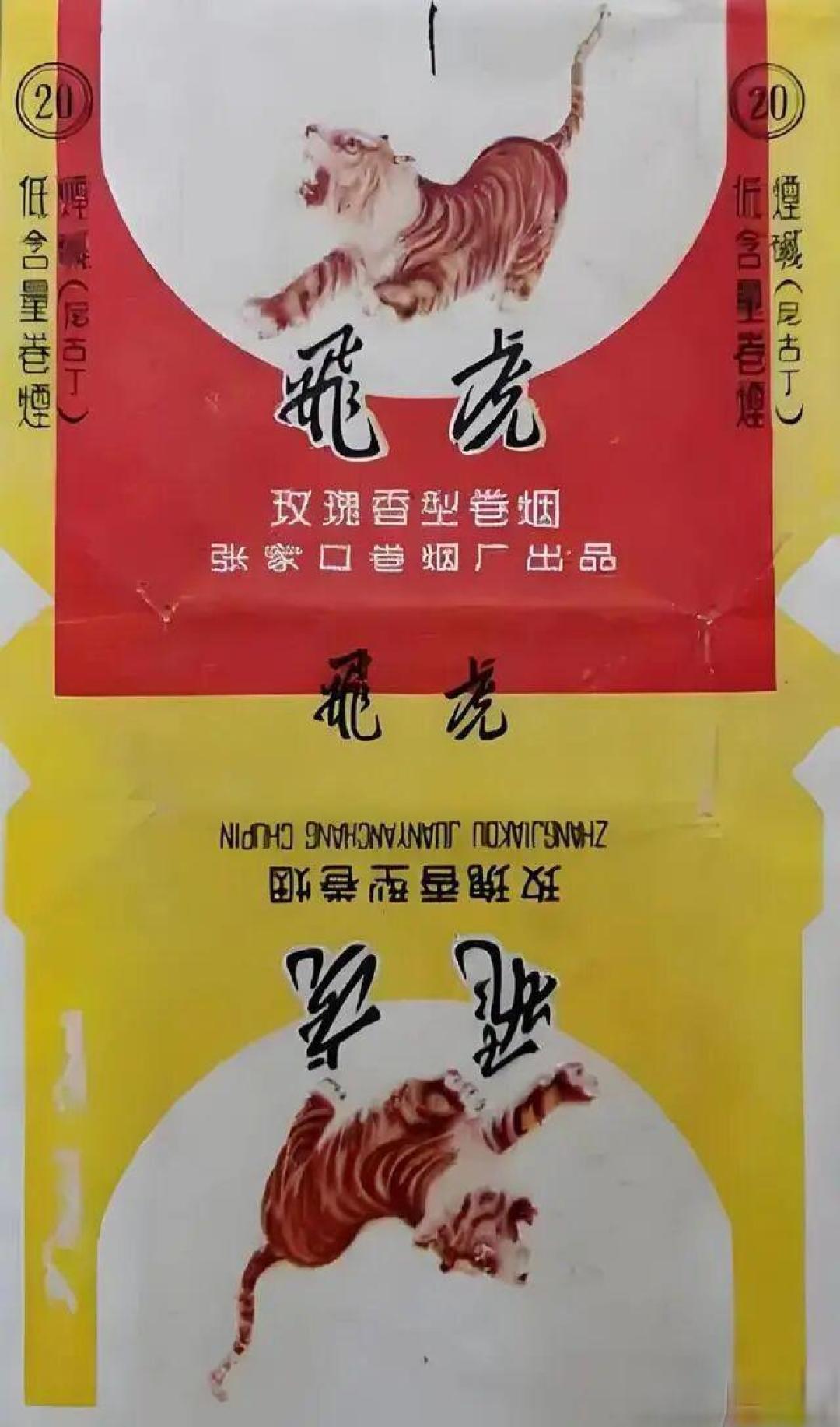 张家口卷烟厂那些老品牌香烟