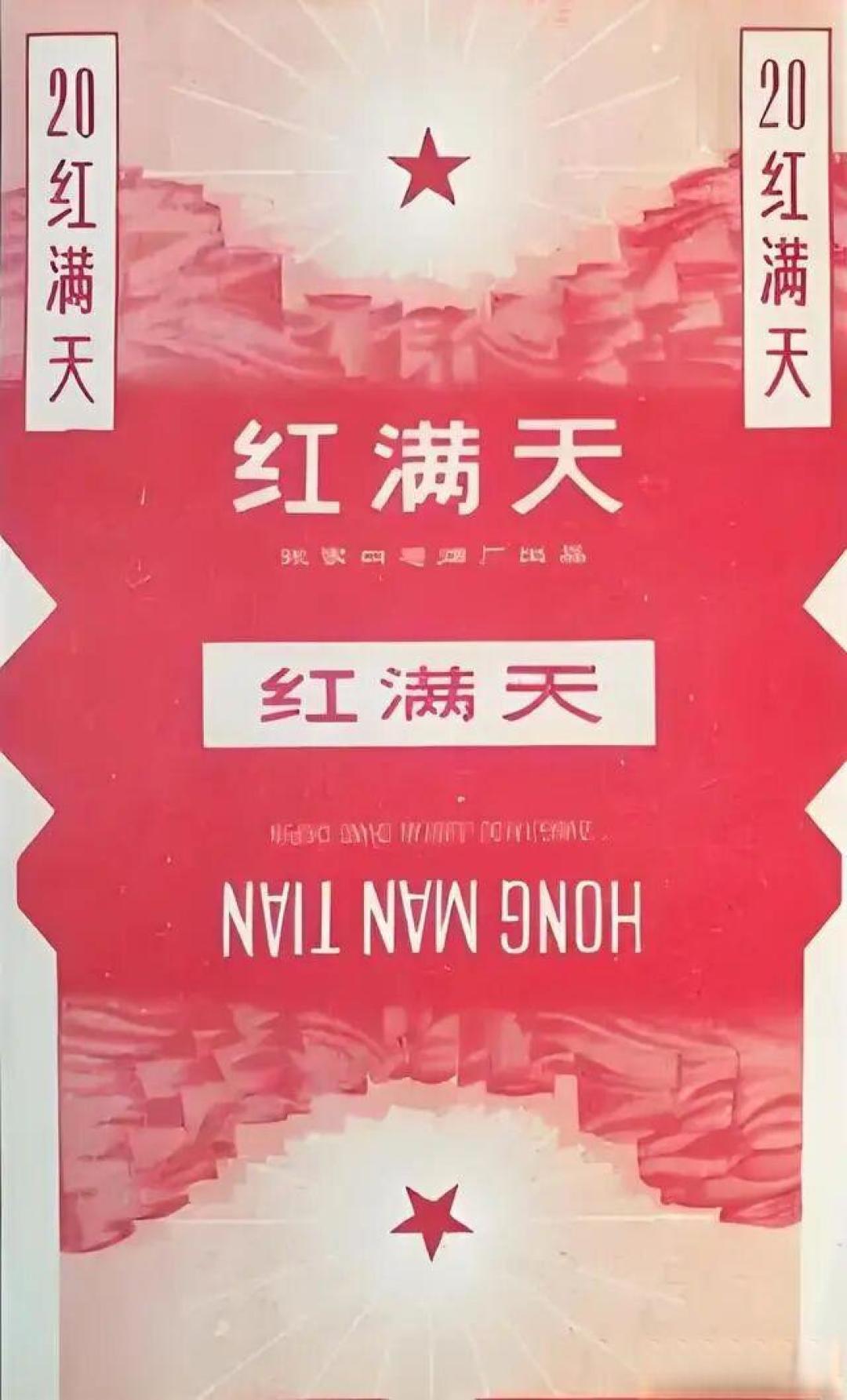 张家口卷烟厂那些老品牌香烟